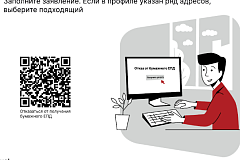 Хотите отказаться от бумажного ЕПД и получать его в электронном виде?